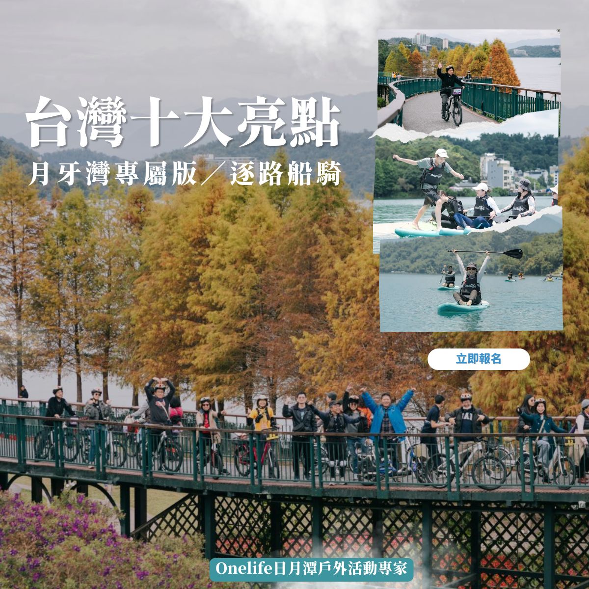 台灣十大亮點  ▌月牙灣專屬版ｘ逐路船騎