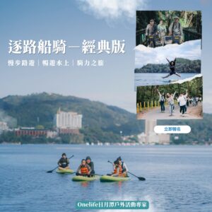 【經典版】逐路船騎 ▌陸上導覽ｘ水上暢遊ｘ騎乘之旅